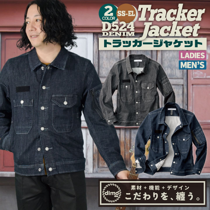 Rakuten - 【期間限定10%OFF】[即日出荷] 中塚被服 dimo ジャケット デニム ストレッチ メンズ レディース 春夏 秋冬 おすすめ カジュアル おしゃれ シンプル かっこいい 長袖 nh-d524de