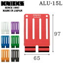 [即日出荷] KNICKS ニックス アルミ総削り出しベルトループ ALU-15L-R nx-alu-15l