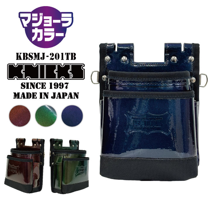 [即日出荷] KNICKS ニックス 鳶職向仕様ツーウェイタイプ 2段腰袋 マジョーラカラー nx-kbsmj-201tb