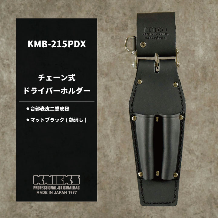 [即日出荷] KNICKS ニックス チェーン式 ドライバーホルダー マットブラック nx-kmb-215pdx 2