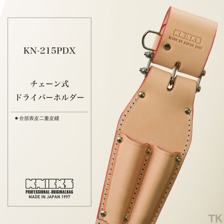 [即日出荷] KNICKS ニックス チェーン式ドライバーホルダー KN-215PDX ナチュラル nx-kn-215pdx 2