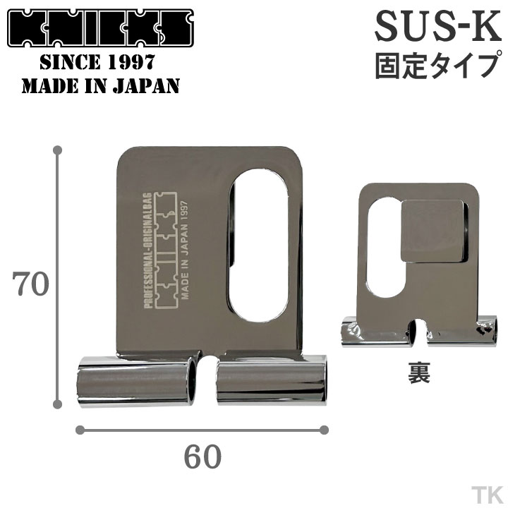 即日出荷 KNICKS ニックス 着脱ベルトループ 固定タイプ SUS-K nx-sus-k