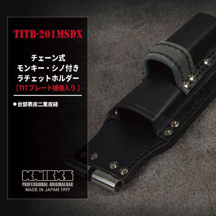 [即日出荷] KNICKS ニックス チェーン式 モンキー・シノ付 ラチェットホルダー TITプレート補強入り nx-titb-201msdx 2