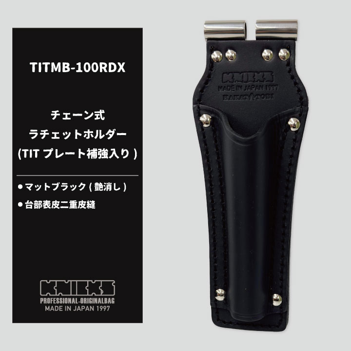 [即日出荷] KNICKS ニックスチェーン式ラチェットホルダー TITプレート補強入り マットブラック nx-titmb-100rdx 2