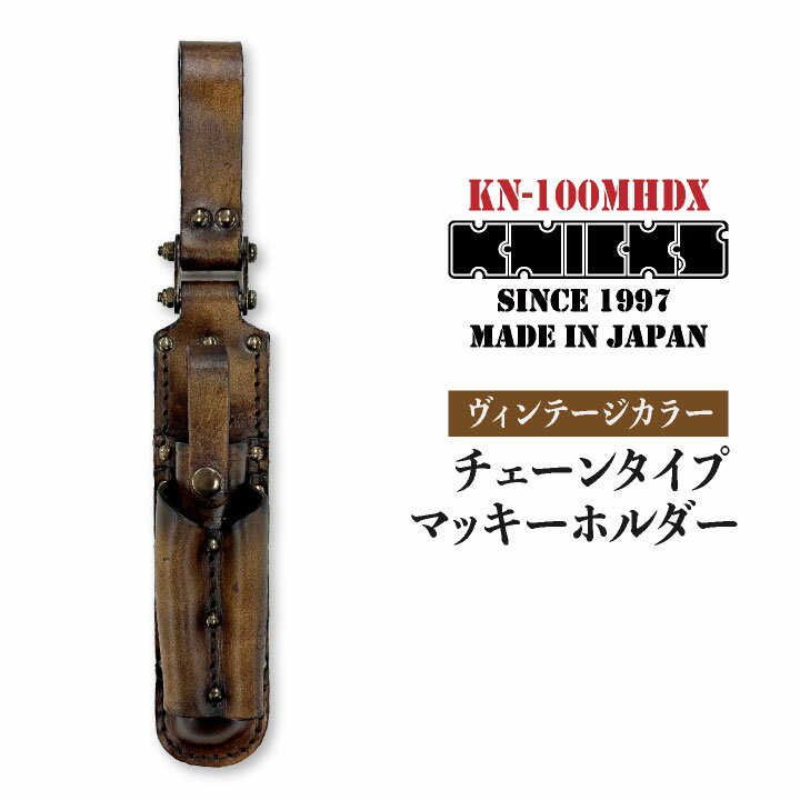 [即日出荷] KNICKS ニックス チェーンタイプマッキーホルダー KN-100MHDX ヴィンテ ...