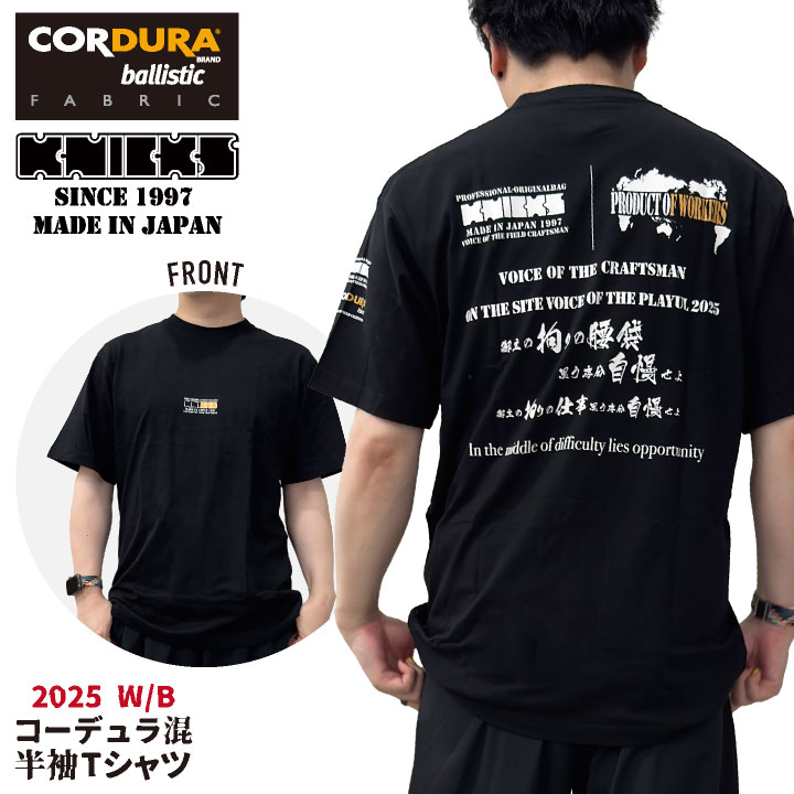 [即日出荷] KNICKS ニックス 2025 半袖Tシャツ コーデュラ混 [ネコポス] nx-2025t