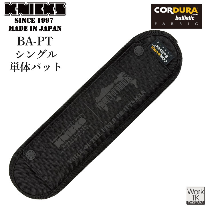 Rakuten - [即日出荷] KNICKS ニックス コーデュラバリスティック生地 両肩当てパット nx-ba-pt