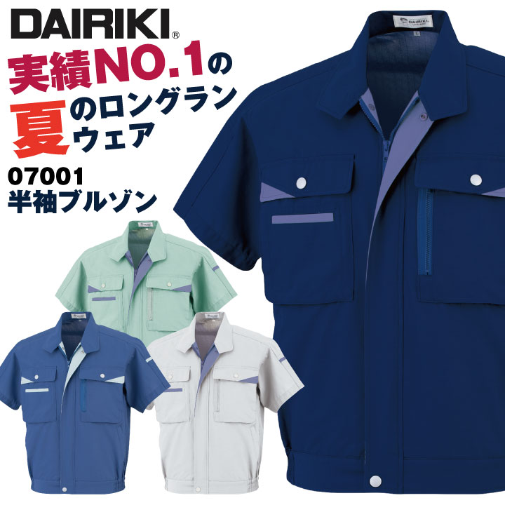 Rakuten - 【期間限定10%OFF】半袖ブルゾン 動きやすい 作業着 定番 軽い 速乾 快適 帯電防止 DAIRIKI 大川被服 春夏 ok-07001-b