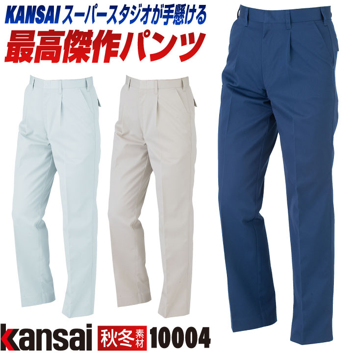 Rakuten - 【期間限定10%OFF】[大手量販店ヒット商品]KANSAI スラックス K10004 春夏 秋冬 作業ズボン パンツ 作業着 作業服 企業制服 法人向け 制電 山本寛斎 カンサイユニフォーム 大きいサイズ 101 105 110 115 120 大川被服 ok-10004-b