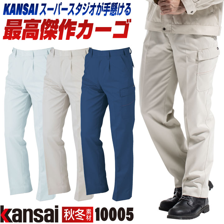 乐天商城 - [大手量販店ヒット商品]KANSAI カーゴパンツ K10005 春夏 秋冬 作業ズボン 作業着 作業服 企業制服 法人向け 制電 山本寛斎 カンサイユニフォーム 大きいサイズ 101 105 110 115 120 大川被服 ok-10005-b