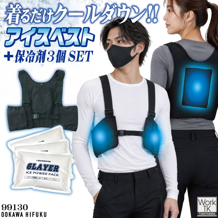 楽天市場】空調服 保冷剤（ベスト｜作業着・作業服）：安全・保護用品