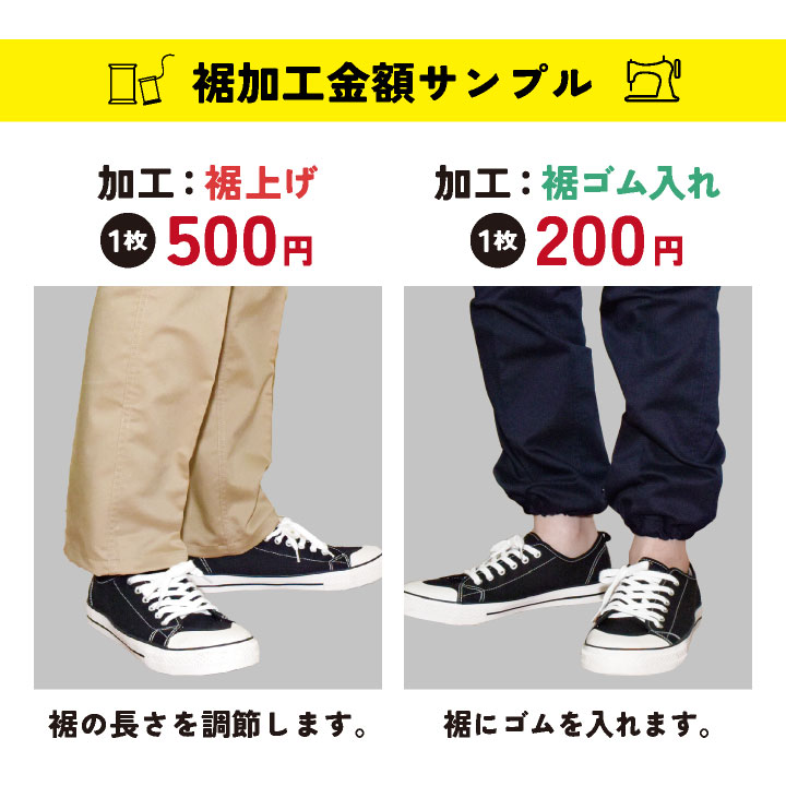 [裾上げ・裾ゴム入れ]裾直し 丈あげ 丈直し ...の紹介画像2