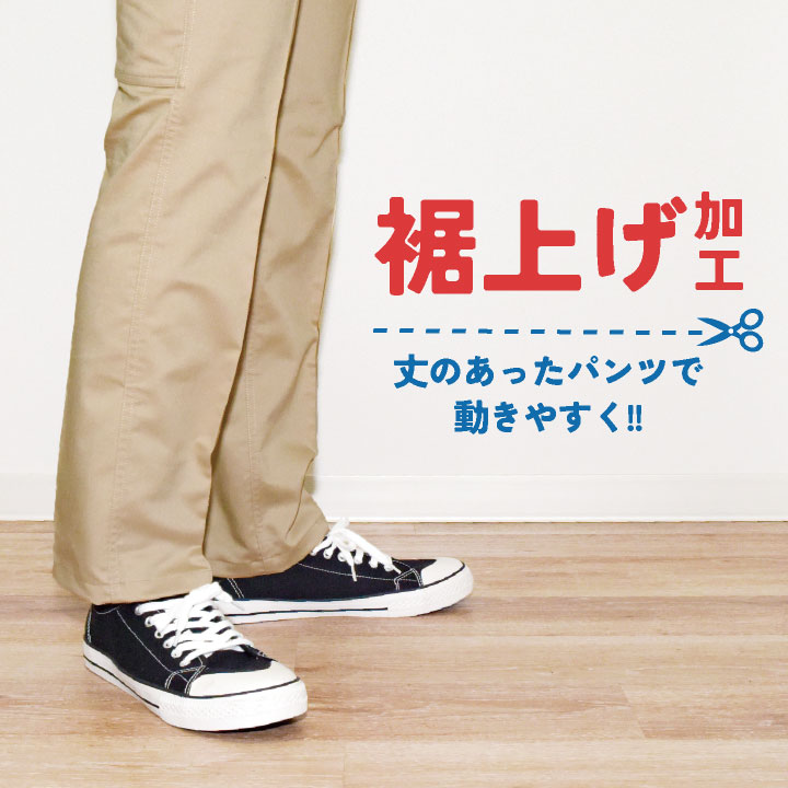 [裾上げ・裾ゴム入れ]裾直し 丈あげ 丈直し ...の紹介画像3