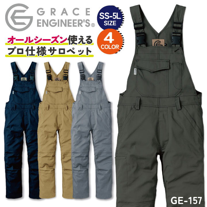 【10%OFF】サロペット シンプル つなぎ オーバーオール GRACE ENGINEERS SKプロダクト 通年 オールシーズン 春夏 秋…