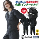 グレースエンジニア 防寒 インナーツナギ オーバーオール つなぎ 防寒着 温かい 防風 秋冬 作業服 作業着 酪農 農業 畑仕事 ガーデニング 整備士 板金 塗...