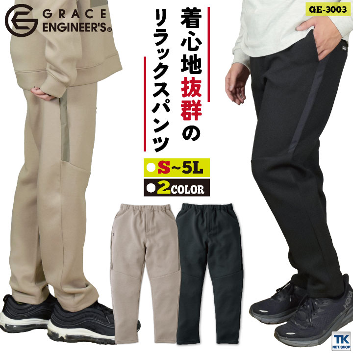 GRACE ENGINEER'S 秋冬 パンツ カジュアル リラックス おしゃれ メンズ レディーズ 作業着 作業服 リラックス・デ・パンツ SKプロダクト GE-3003 sk-ge3003