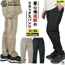 GRACE ENGINEER'S 秋冬 パンツ カジュアル リラックス おしゃれ メンズ レディーズ 作業着 作業服 リラックス・デ・パンツ SKプロダクト G...