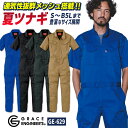 グレースエンジニア 薄手 脇メッシュ 半袖つなぎ オーバーオール 涼しい 春夏 作業服 作業着 酪農 農業 畑仕事 ガーデニング 自動車整備 板金 塗装 清掃業...