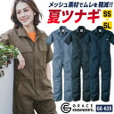 グレースエンジニア 薄手 メッシュ 半袖つなぎ オーバーオール 涼しい 春夏 作業服 作業着 シンプル 酪農 農業 畑仕事 ガーデニング 自動車整備 板金 塗装...