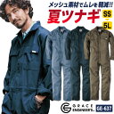 グレースエンジニア 薄手 メッシュ 長袖つなぎ オーバーオール 涼しい 春夏 作業服 作業着 シンプル 酪農 農業 ガーデニング 自動車整備 板金 塗装 清掃業...