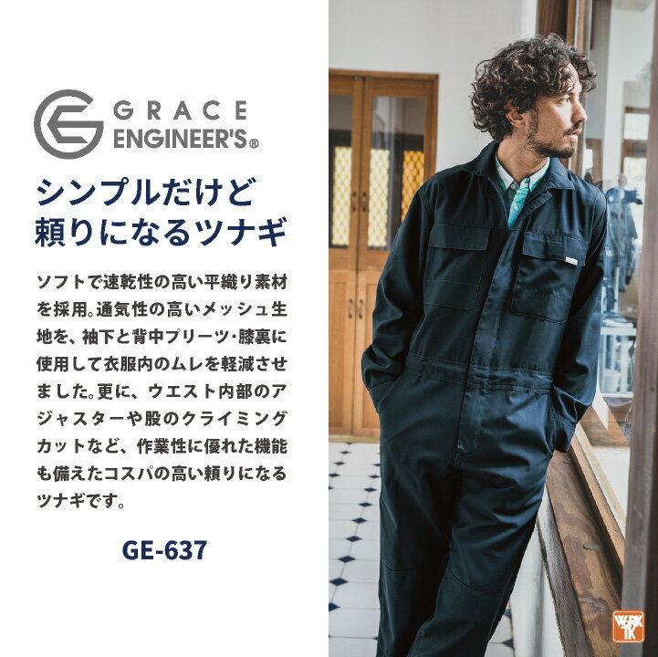 グレースエンジニア 薄手 メッシュ 長袖つなぎ...の紹介画像2