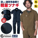 グレースエンジニア 薄手 涼しい 半袖つなぎ オーバーオール 春夏 作業服 作業着 シンプル 酪農 農業 畑仕事 ガーデニング 自動車整備 板金 塗装 清掃業 ...