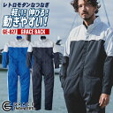 エスケープロダクト 長袖つなぎ 春夏 秋冬 ツナギ メンズ レディース ストレッチ 帯電防止 軽量 快適 通気性 ヒップオープン 職人 仕事服 おしゃれ sk-ge827