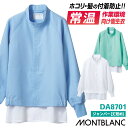 MONTBLANC - モンブラン - DA8701 ジャンパー(長袖) [男女兼用] 商品の特長 常温作業環境向け 異物侵入を防ぐ!低発塵で防塵の素材。 なめらかな表面感で引っかかりにくく、 低温など過酷な状況下でも チリやホコリなどの付着を防止し、 放電による不具合などを防ぎます。 また、吸水性がよく、汗をすばやく吸収・拡散。 洗濯耐久性が高く、効果が長続きします。 素材 ネオクロスガード(R) ポリエステル100％ カラー 白 ・ ブルー ・ グリーン サイズ S ・ M ・ L ・ LL ・ 3L ・ 4L ・モニター等の環境による色の誤差や、素材により色ブレが生じる場合があります。 ・表記サイズには若干の誤差が生じる場合があります。 ・ご注文のタイミングによって、商品が欠品している可能性があります。 ・運送会社の状況・災害時・繁忙期などにより配送が遅延する可能性があります。 ・土・日・祝は休業日となっております。発送までの日数には含まれませんのでご注意ください。FOOD FACTORY 住商モンブラン