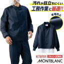住商モンブラン ハード 常温作業向け 衛生衣 工務服 ネイビー ジャンパー 長袖 食品工場 食品加工 食品製造 機械 メンテナンス 点検 機械整備 工務 スタッフ 作業着 作業服 ユニフォーム 制服 メンズ レディース 大きいサイズ sm-kt8701