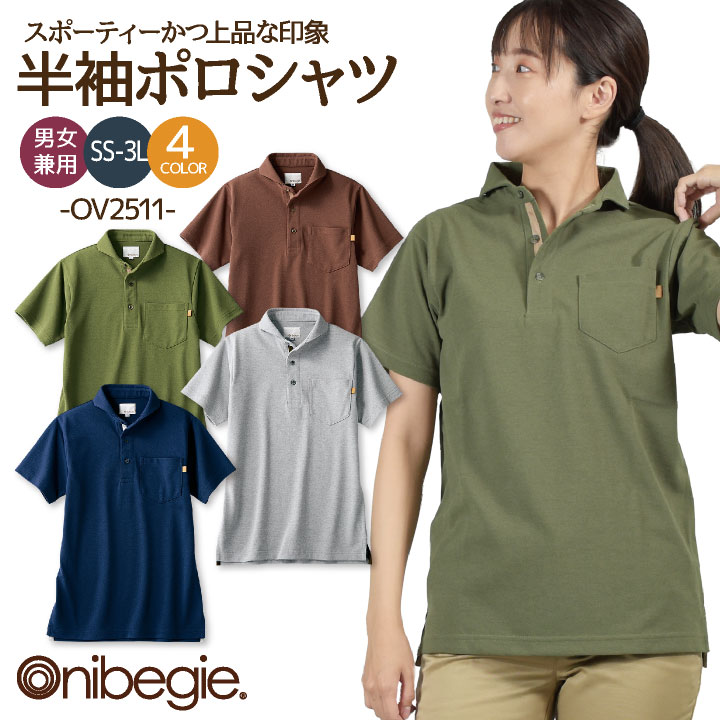 OV2511 ポロシャツ 半袖 男女兼用 制菌加工 吸汗速乾 形態安定 オニベジ 厨房服 レストラン カフェ 居..