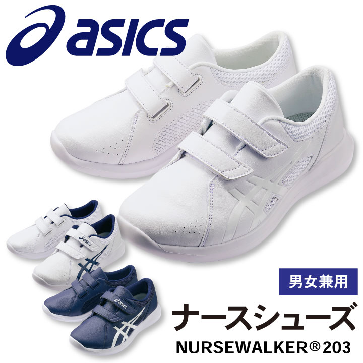 1A032 AVbNX NURSEWALKER i[XEH[J[203 jp i[XV[Y Ōt ×p nr @ wÖ@m m ȉqm asics Zu sm-1a032