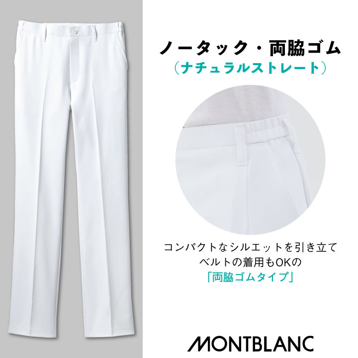 住商モンブラン メンズノータックパンツ 両脇ゴム仕様 医療用 看護師 介護士 訪問診療 ヘルパー 理学療法士 リハビリ 整骨院 整体師 歯科衛生士 デンタルクリニック ノータックパンツ ストレッチ sm-72-1251 2
