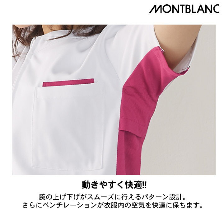 住商モンブラン 男女兼用スクラブ 前開きファスナー仕様 医療用 白衣 看護師 ナース 介護士 理学療法士 リハビリ 整骨院 整体師 病院 歯科衛生士 チームスクラブ 72-642 72-644 72-648 スクラブ 半袖 ストレッチ sm-72-642