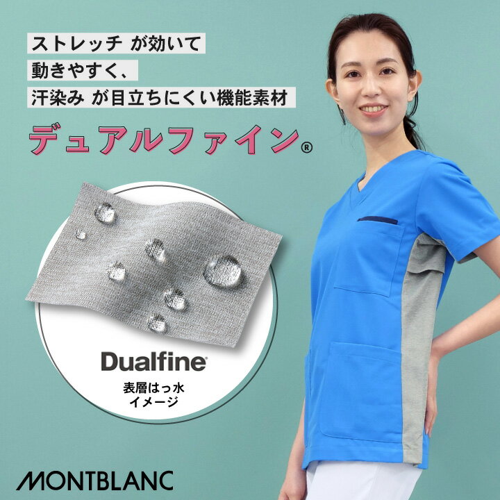 住商モンブラン スクラブ 男女兼用 汗ジミ防止 デュアルファイン 医療用 看護師 ナース 介護士 理学療法士 リハビリ 整骨院 整体師 病院 デンタルクリニック 歯科衛生士 チームスクラブ 半袖 ストレッチ sm-72-912