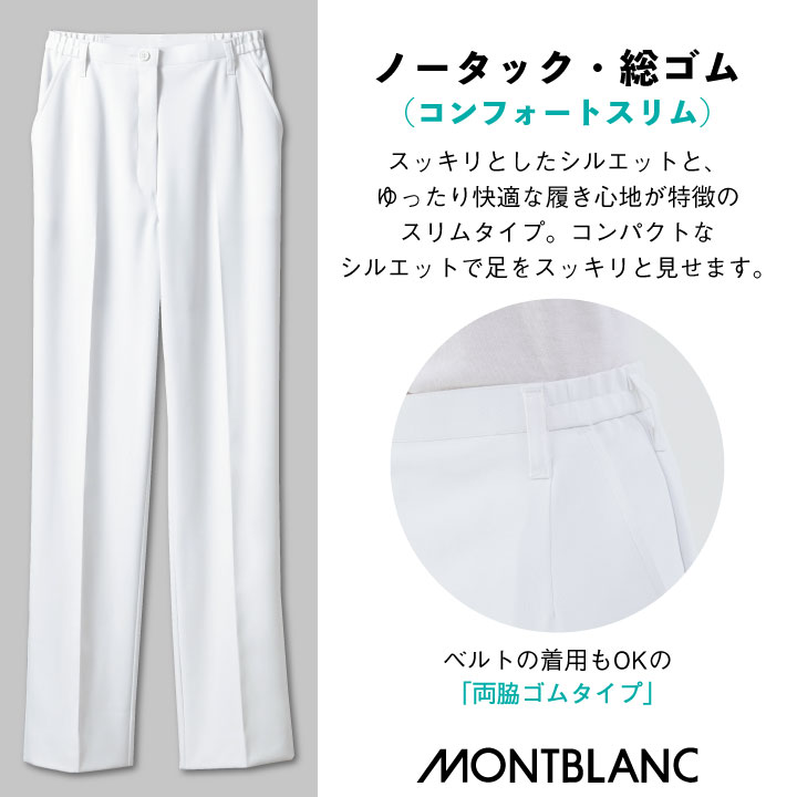 住商モンブラン レディースノータックパンツ 両脇ゴム仕様 医療用 看護師 ナース ...