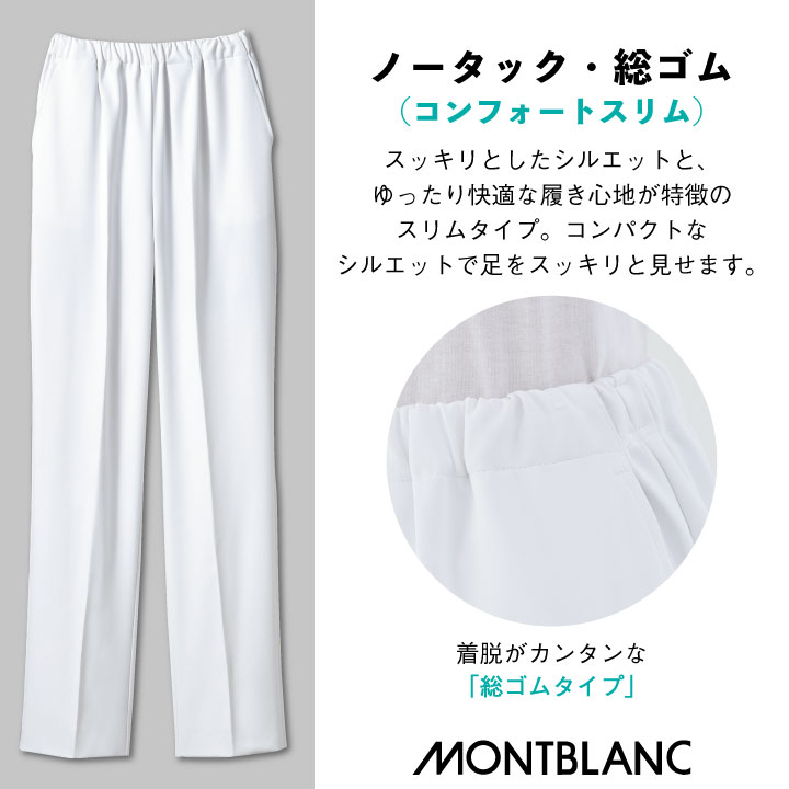 住商モンブラン レディースノータックパンツ ウエスト総ゴム仕様 医療用 看護師 ナ...