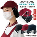 頭巾帽子 男女兼用9-1549 ネイビー フリーMONTBLANC4560315675004(代引不可)【送料無料】