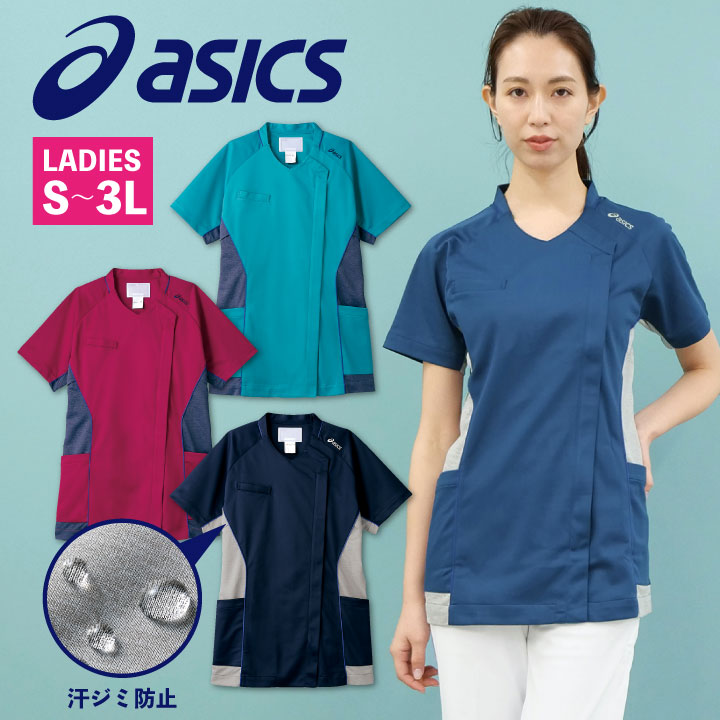 【10%OFF】CHM356 アシックス asics レディーススクラブ 汗ジミ防止 前開き仕様 看護師 ナース服 医療用 リハビリ 整骨院 理学療法士 歯科衛生士 デンタルクリニック 住商モンブラン スクラブ 半袖 ストレッチ sm-chm356