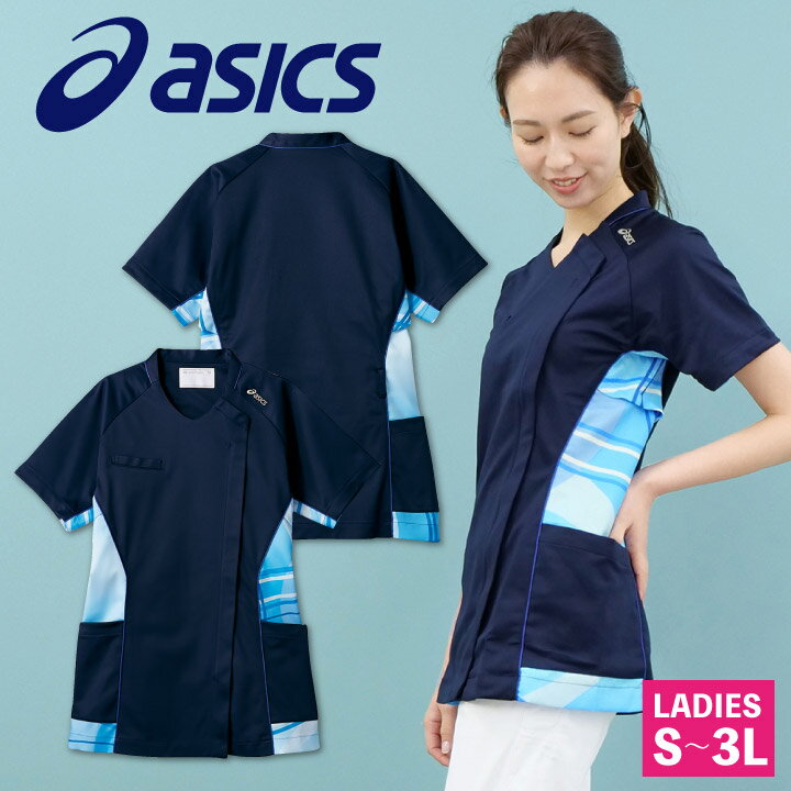 CHM358 アシックス asics レディーススクラブ 前開き仕様 看護師 ナース服 医療用 リハビリ 整骨院 理学療法士 歯科衛生士 デンタルク..