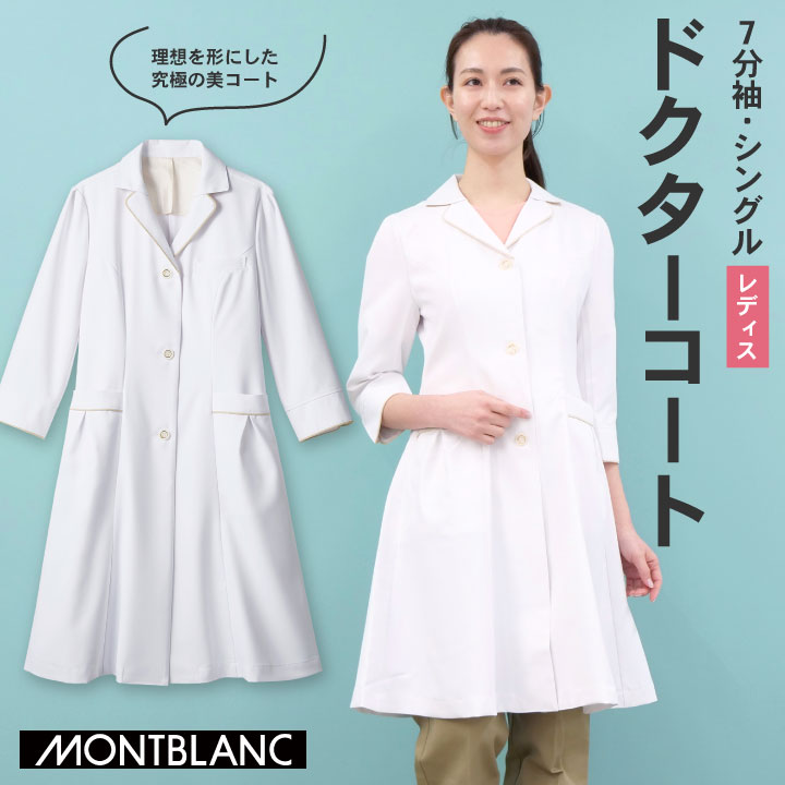 【期間限定10%OFF】EN121-11 住商モンブラン EN女医会 ドクターコート 女性 レディース 7分袖 上品 おしゃれ シングル ストレスフリー 医療用...