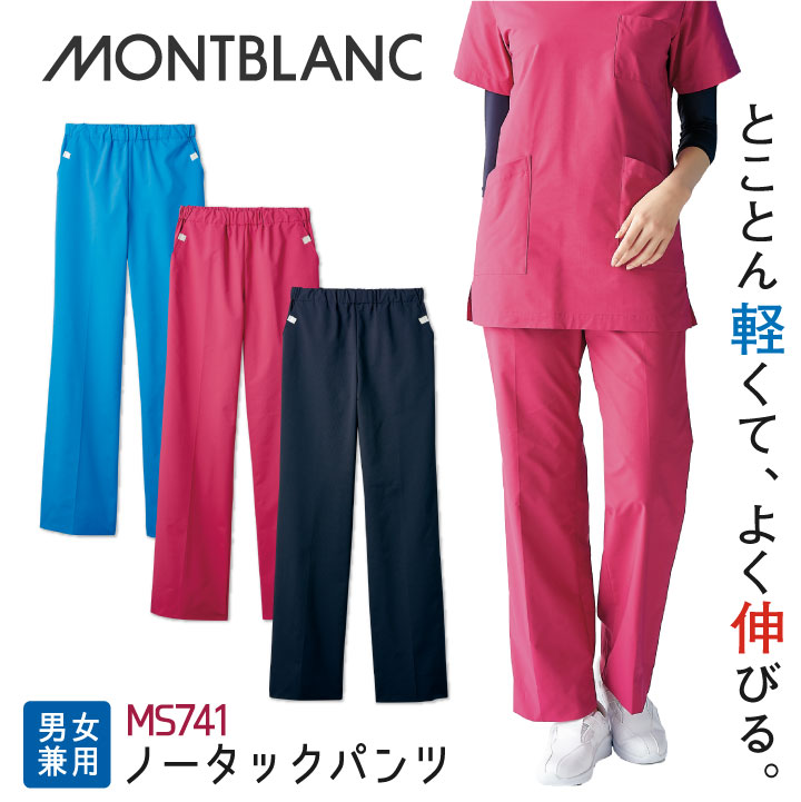 楽天空調服・つなぎ＆作業着のworkTK住商モンブラン スクラブ パンツ 男女兼用 ストレッチ 超軽量 清涼 医療用 看護師 介護士 訪問診療 ヘルパー 理学療法士 リハビリ 整骨院 整体師 歯科衛生士 デンタルクリニック sm-ms741