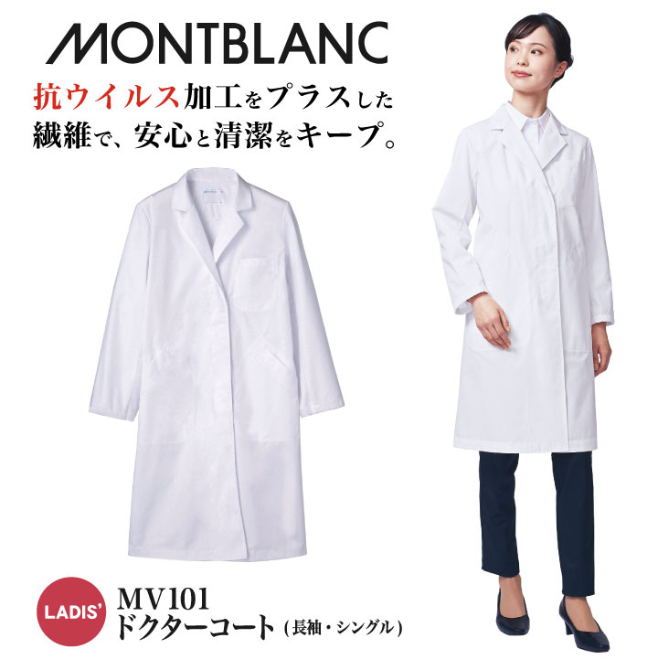 【期間限定10%OFF】住商モンブラン ドクターコート レディース 抗ウイルス加工 制菌 医療用 医師 ドクター 半袖 sm-mv101