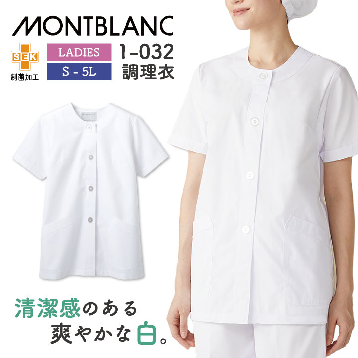 調理白衣 調理衣 調理用白衣 給食 給食白衣 ホワイト 半袖 襟無し 女性 制菌加工 SEK 住商モ