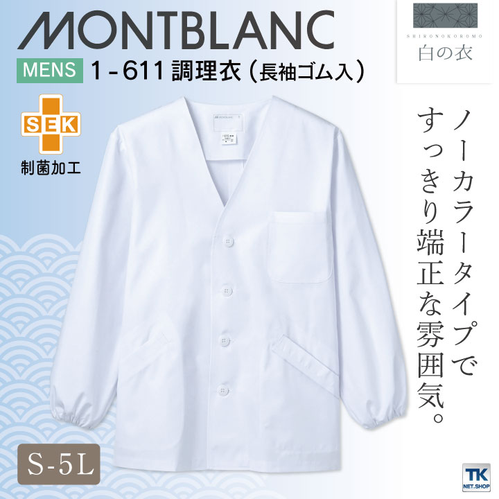 調理衣 調理白衣 調理用白衣 給食用白衣 ホワ...の紹介画像2