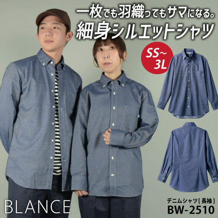 乐天商城 - 住商モンブラン デニム シャツ 長袖 スリム カジュアル メンズ レディース カフェ パン屋 ベーカリー レストラン ホール 花屋 ショップ 店員 接客 飲食 サービス ユニフォーム 制服 sm-bw2510