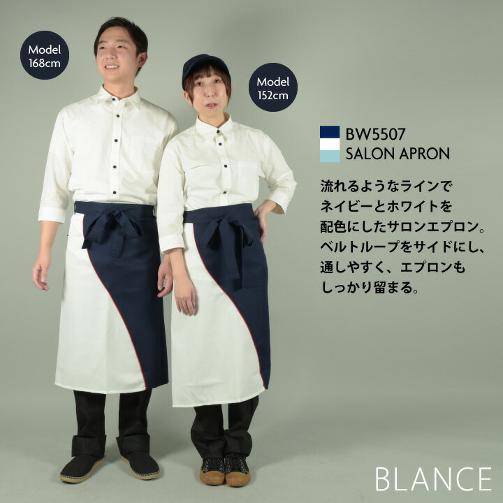 住商モンブラン ロング エプロン 腰巻き おしゃれ カジュアル メンズ レディース カフェ パン屋 ベーカリー レストラン ホール ソムリエ ウエイトレス ホテル ショップ 店員 ギフト プレゼント 接客 飲食 サービス ユニフォーム 制服 [ネコポス] sm-bw5507 2