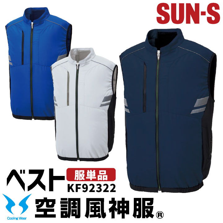 空調作業服 サンエス サイドファン 空調ベスト 車 運転 トラック フォークリフト 運送 配達 仕事服 仕..