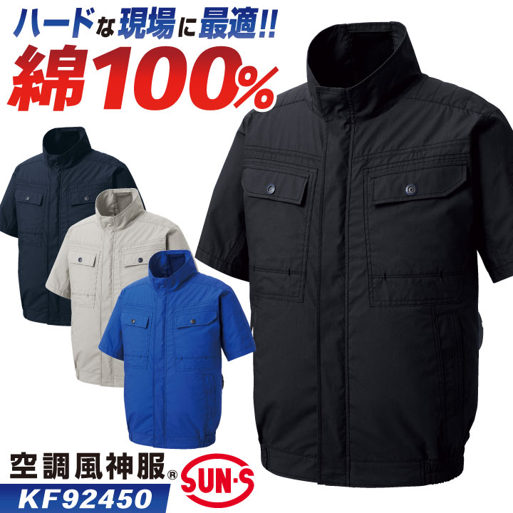 サンエス 空調風神服 空調作業服 ブルゾン ジャケット ジャンパー 半袖 綿100 春夏 服単品 メ