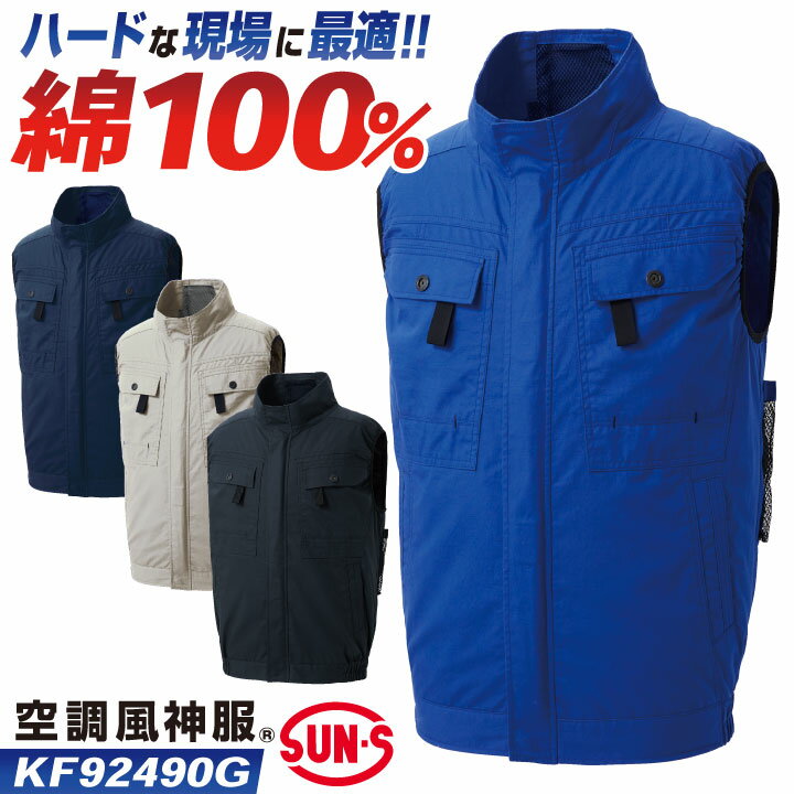 乐天商城 - サンエス 空調風神服 空調作業服 フルハーネス対応 ベスト 綿100 春夏 服単品 メンズ レディース 涼しい UVカット ネイビー ブルー グレー 5L 6L 大きいサイズ 空調ウェア ss-kf92490g-t