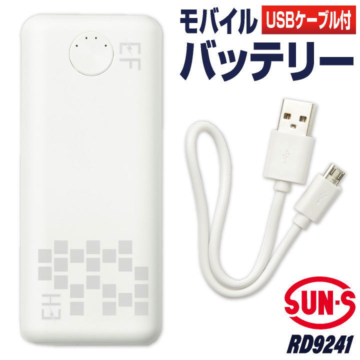 サンエス モバイルバッテリー 10,000mAh デバイス バッテリー ペルチェ 冷却ウェア 電動ウェア 作業服 仕事服 作業着…